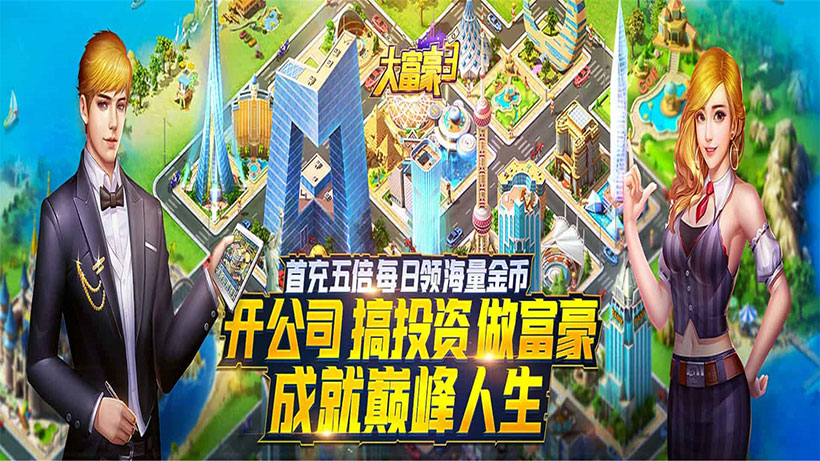大富豪3（GM商城版）点击即玩