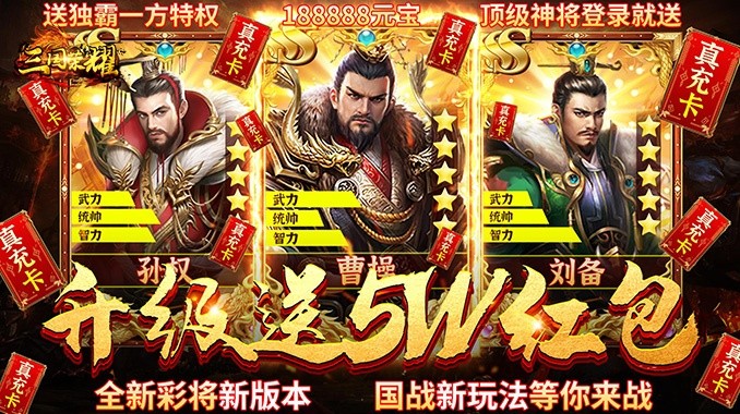 三国荣耀（送5万真充）点击即玩